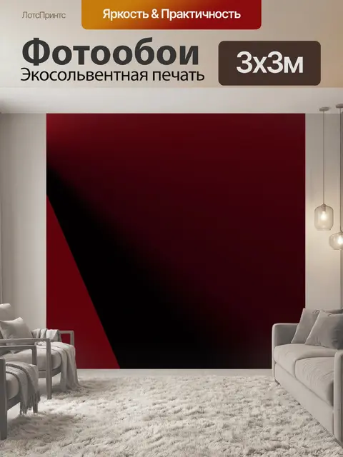 Фотообои Градиентный красный и черный фон