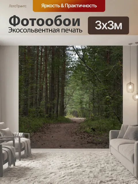 Фотообои Деревья