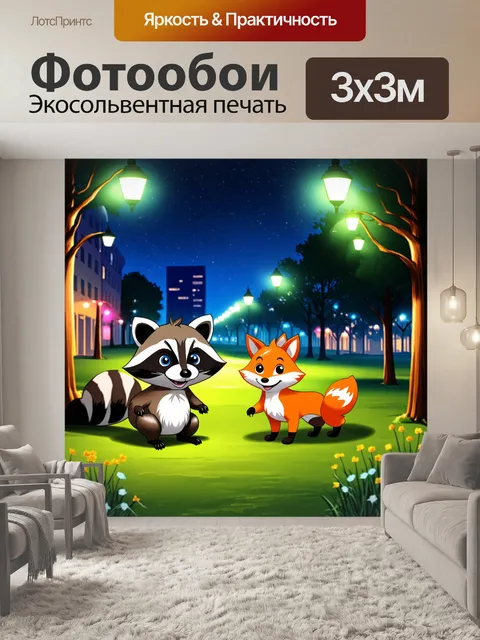 Фотообои ночь в стиле эмодзи, на которых изображены ночные животные, такие как еноты и лисы, исследующие городской…