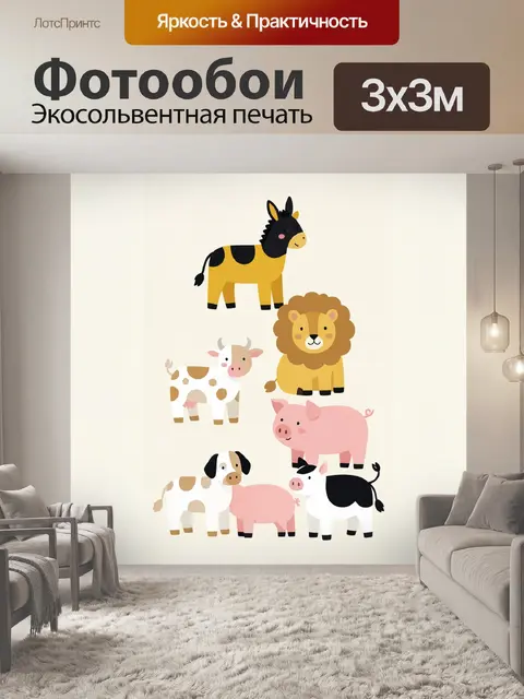300 × 300 см · Экосольвентная печать