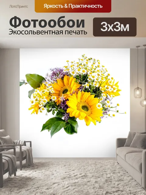 Фотообои Цветы