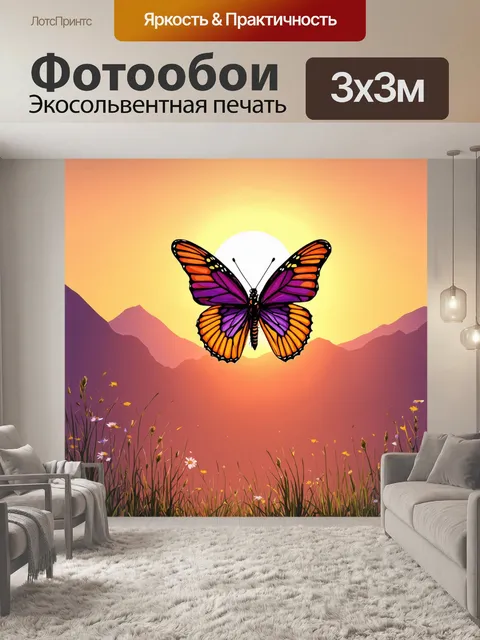 Фотообои бабочки, уносящиеся на встречу закату, фон которого окрашен в теплые тона оранжевого и пурпурного