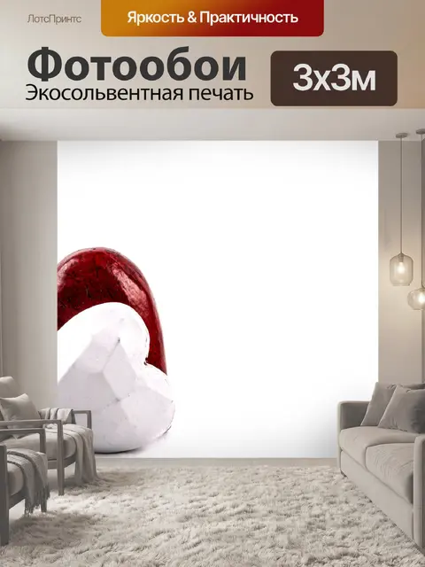 Фотообои Сердце