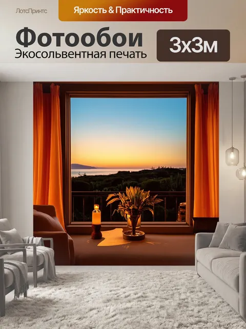 Фотообои закат, освещающий виллы, вид из окна в стиле романтизма, теплые цвета и плавные линии, атмосфера нежности и…