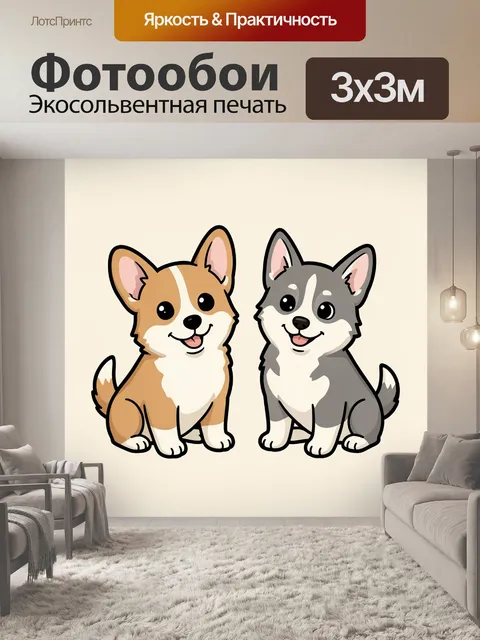 300 × 300 см · Экосольвентная печать