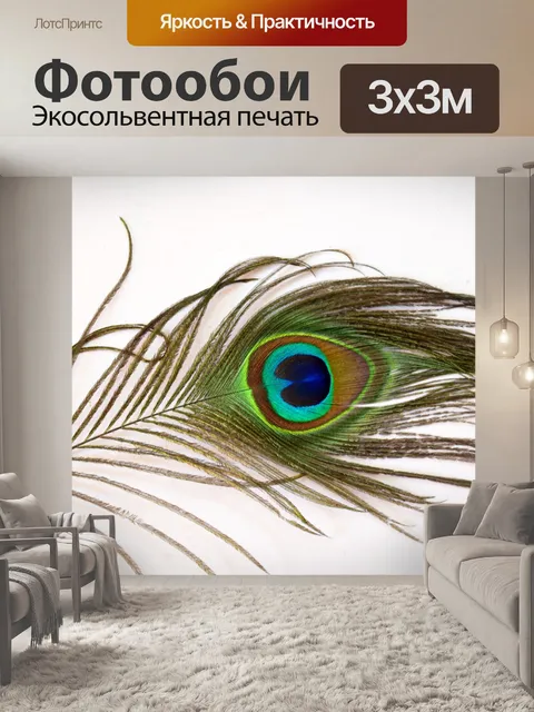 Фотообои Павлин перья 4