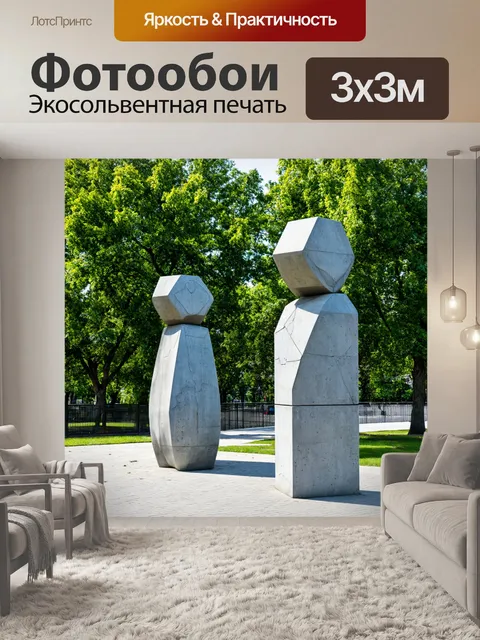 Фотообои скульптуры из бетона в городском парке