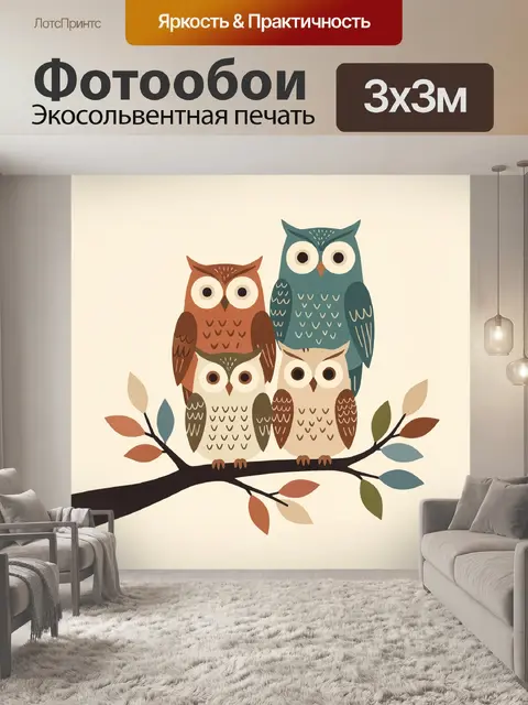 Фотообои Четыре совы на ветке