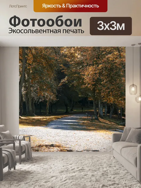 Фотообои Падение