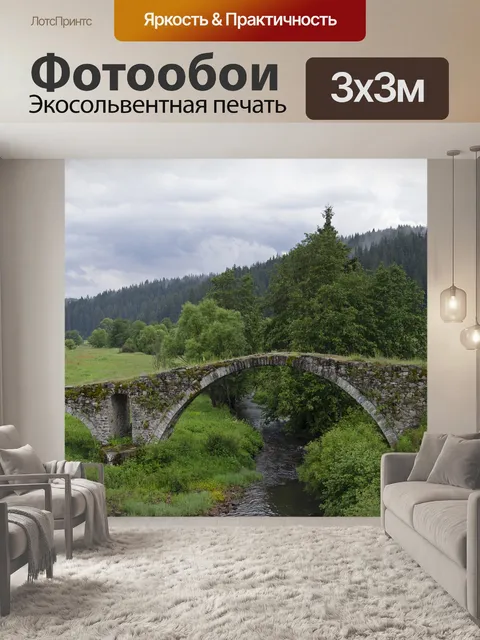 Фотообои Мост