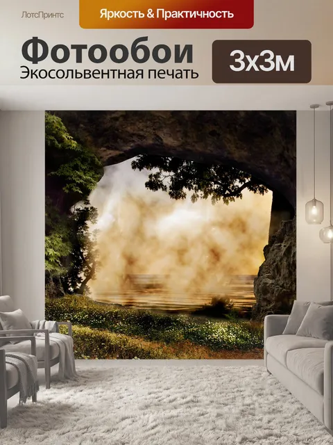Фотообои Пейзаж