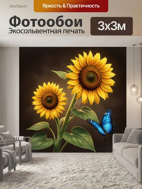Фотообои Подсолнухи и синяя бабочка