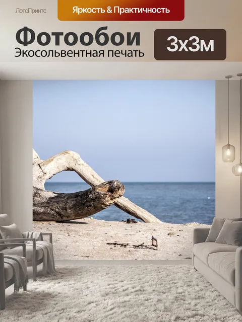 Фотообои Море