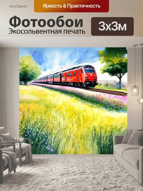 Фотообои на маленькой уютной станции, окруженной цветущими полями, красный поезд подходит к платформе
