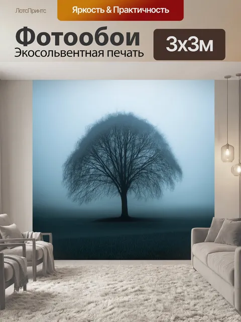 Фотообои дерево в тумане, которое скрыто за легкой дымкой, создающей атмосферу загадки, мягкие линии и нежные цвета…