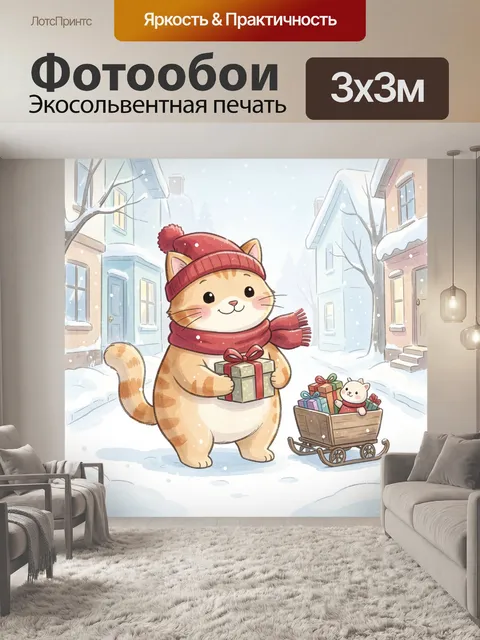 300 × 300 см · Экосольвентная печать