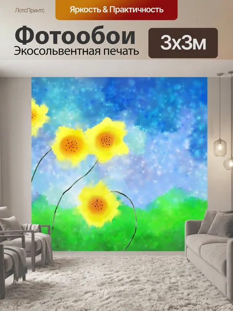 Фотообои Нарциссы