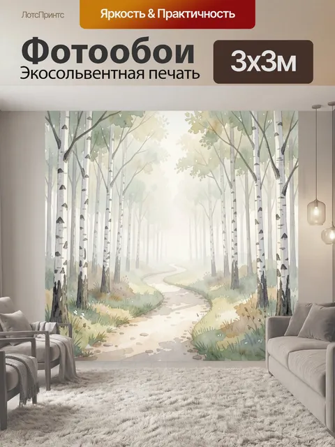 Фотообои Тропинка в берёзовой роще