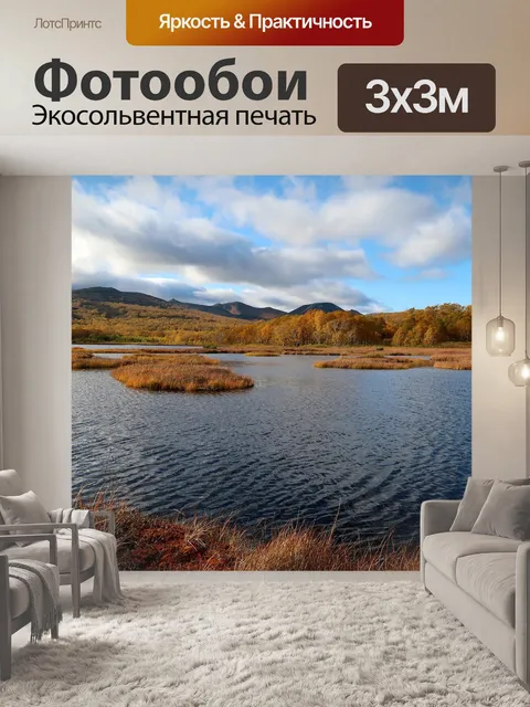 Фотообои Осень