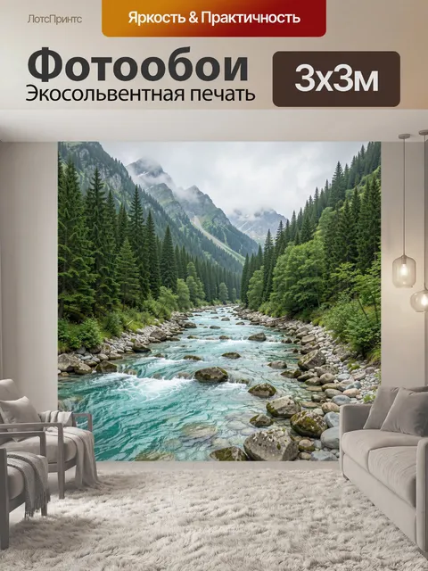Фотообои Бирюзовая река среди хвойных гор