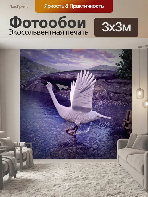 Фотообои лебедь