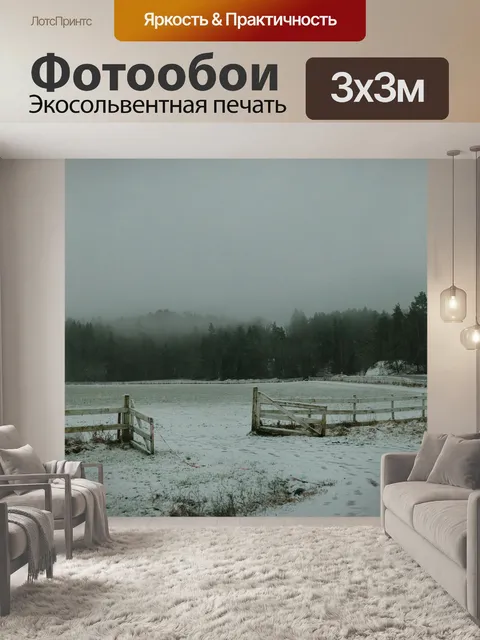 Фотообои Изгородь