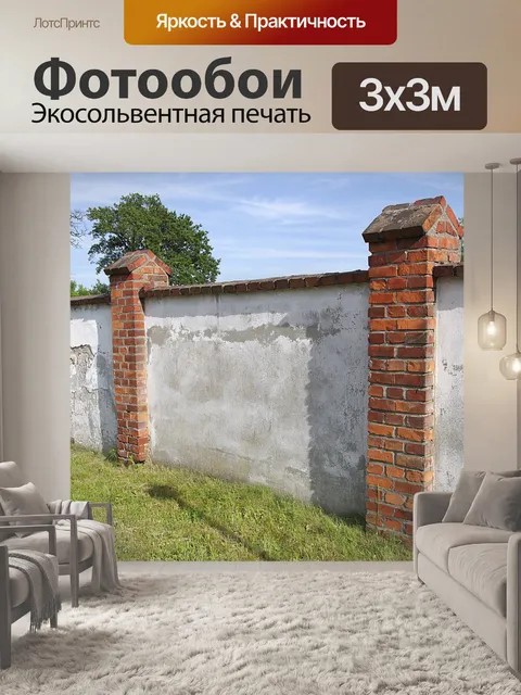 Фотообои Стена