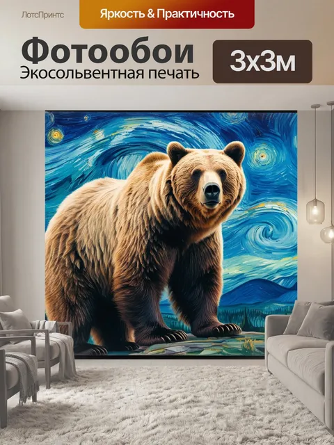 Фотообои медведь с густой шерстью