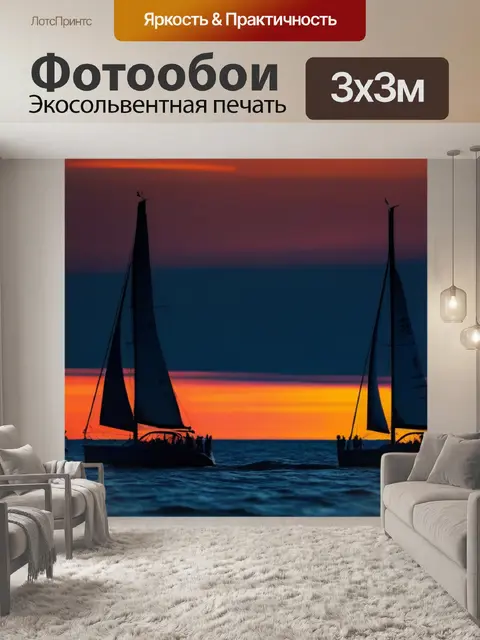 Фотообои парусники на фоне заката