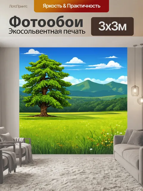 Фотообои пейзаж в стиле вектор