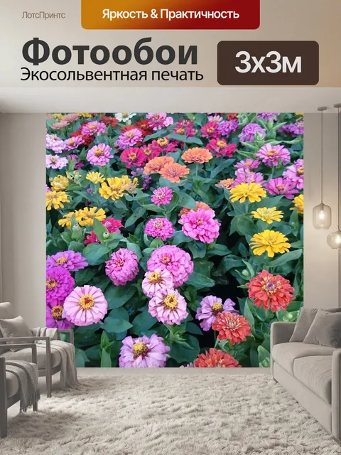 Фотообои Красочные цветы