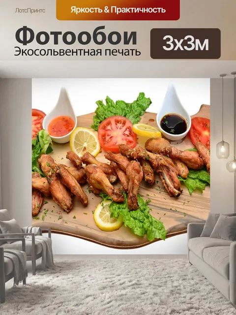 Фотообои Еда