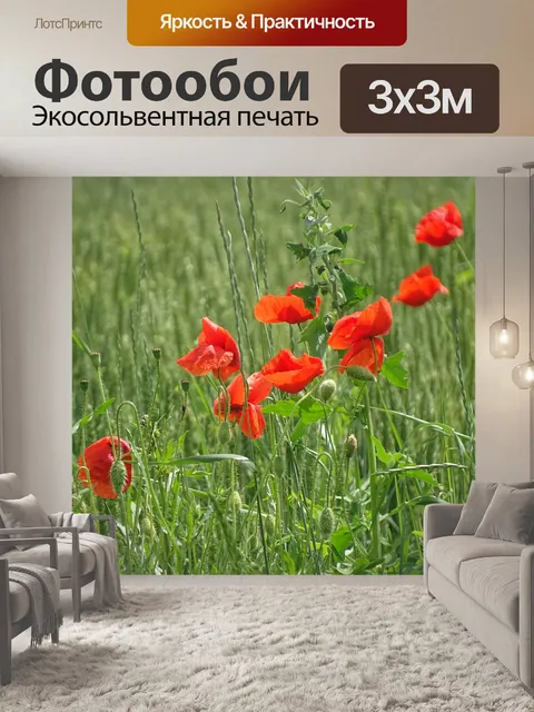 Фотообои Мак