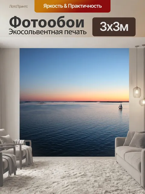 Фотообои Море