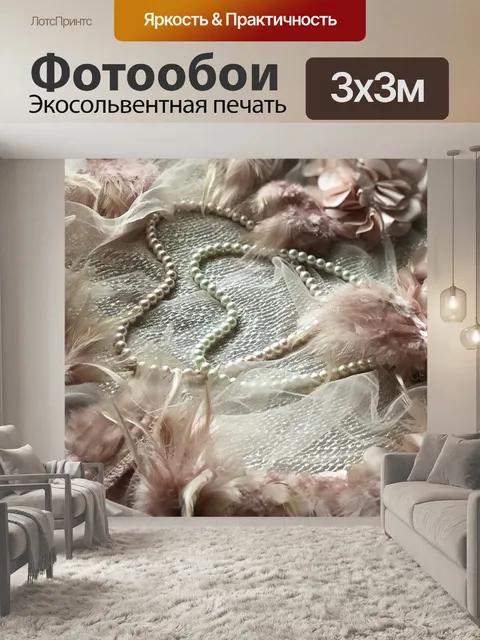 Фотообои Перья