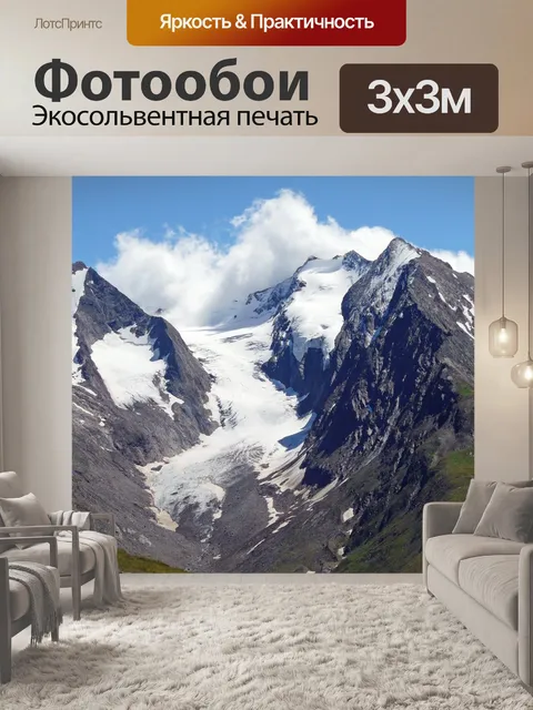 Фотообои Альпы
