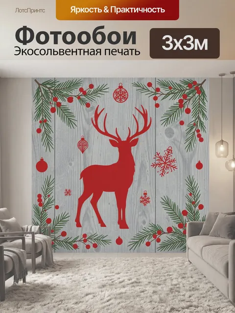 Фотообои Рождественский олень с еловыми ветвями