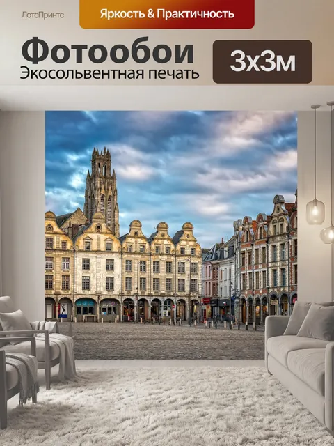 Фотообои Город
