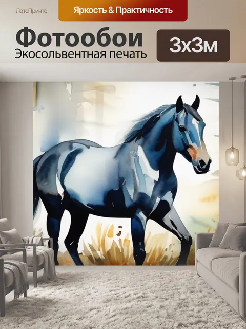 Фотообои лошадь в лесу
