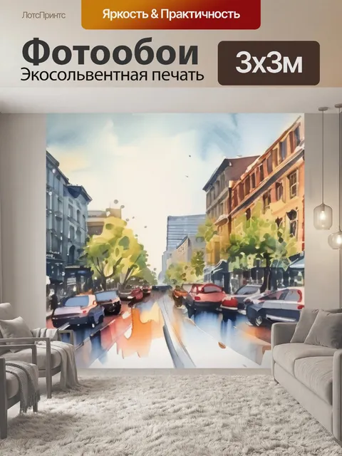 Фотообои мой любимый город