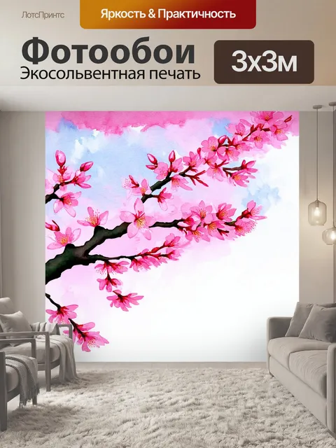 Фотообои цветы в стиле акварель