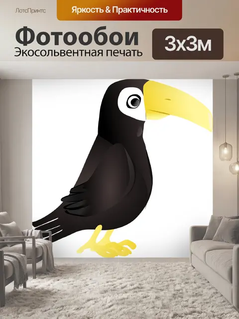 Фотообои Тукан