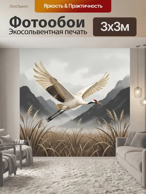 Фотообои Журавль в полете над горами