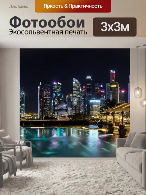 Фотообои Сингапур