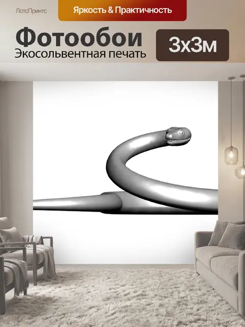 Фотообои Змея
