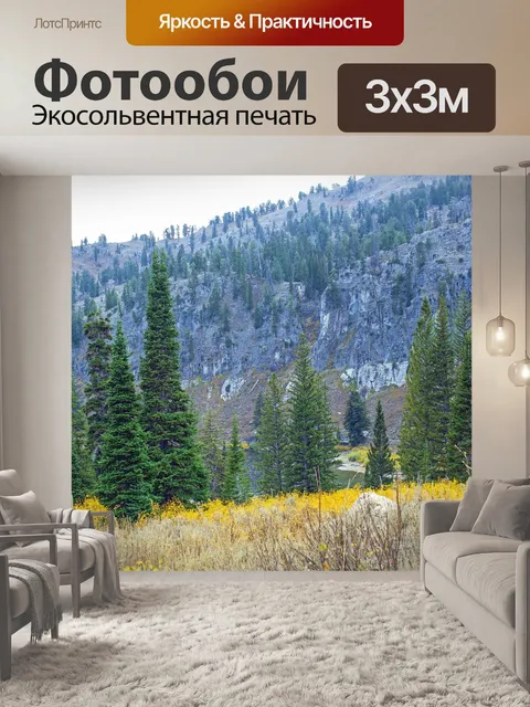 Фотообои Горы