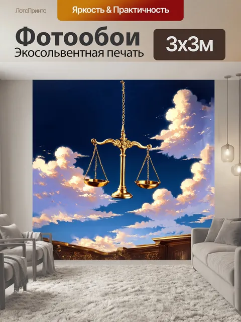 Фотообои тонкие искусно выполненные весы правосудия