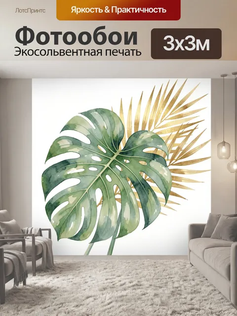 Фотообои Тропические листья в акварели