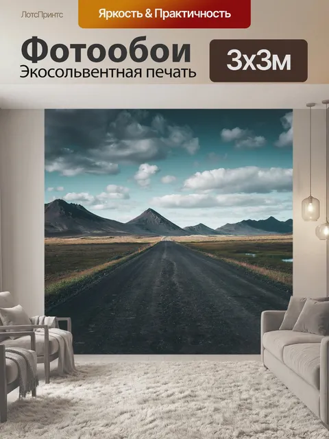Фотообои Пейзаж