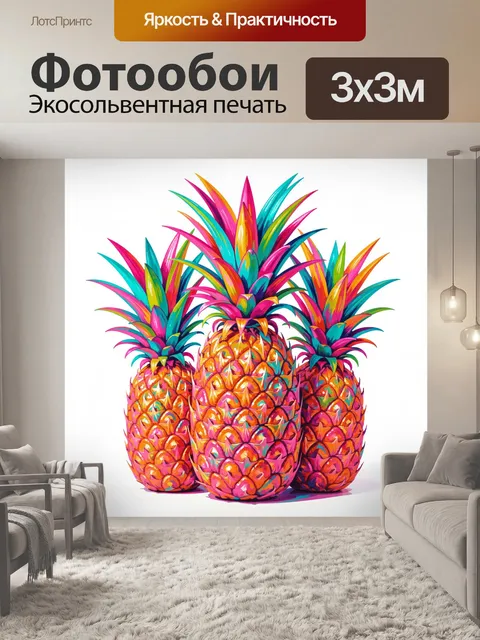 Фотообои Яркие ананасы на белом фоне